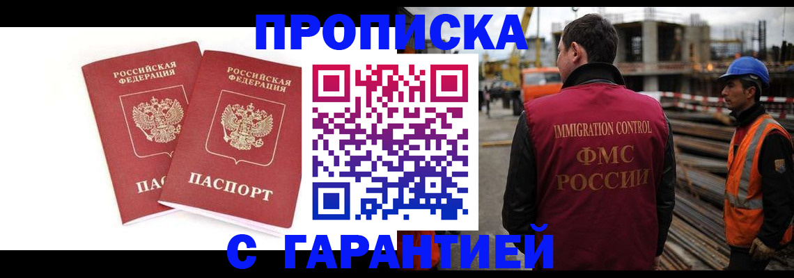 прописка ребенка в Челябинской области