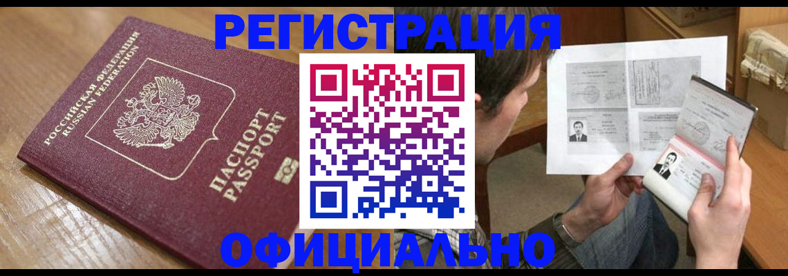 прописка паспорт в Челябинской области
